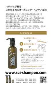 Design for Sui shampoo bottle